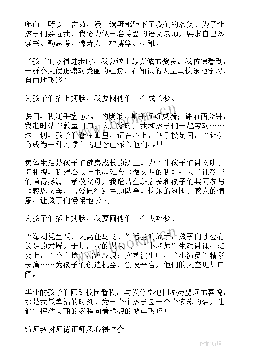 2023年树师德正师风心得体会 铸师魂树师德正师风心得体会(精选5篇)