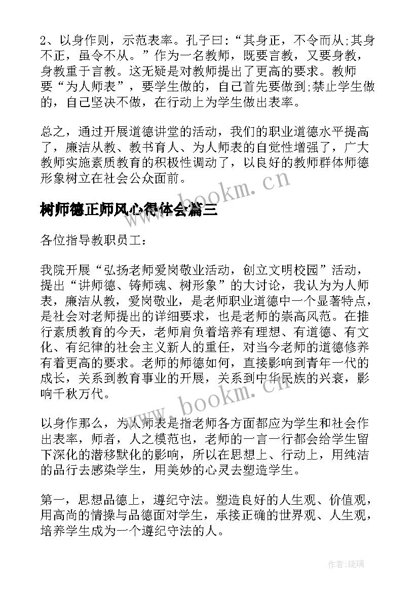 2023年树师德正师风心得体会 铸师魂树师德正师风心得体会(精选5篇)