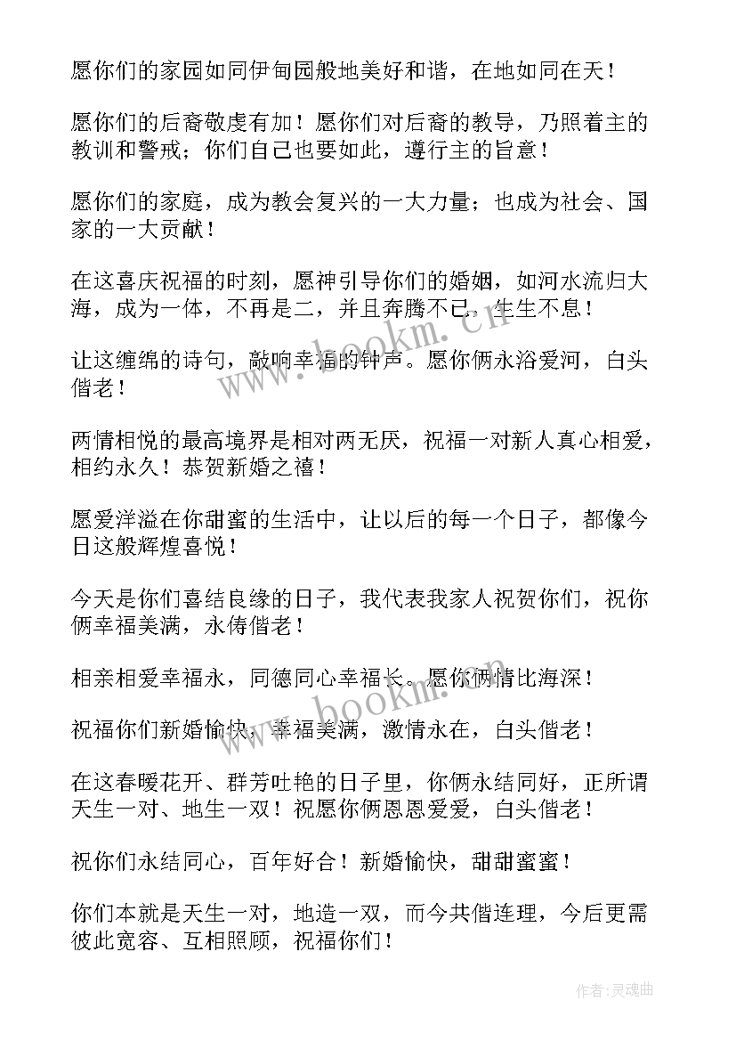 2023年朋友结婚纪念日微信祝福语说(大全10篇)