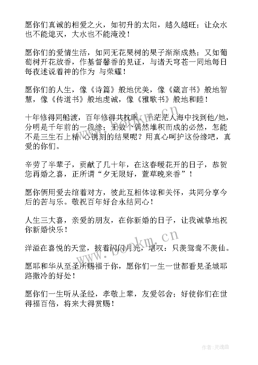 2023年朋友结婚纪念日微信祝福语说(大全10篇)