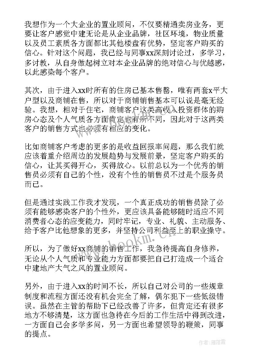 房地产销售个人月总结(模板5篇)