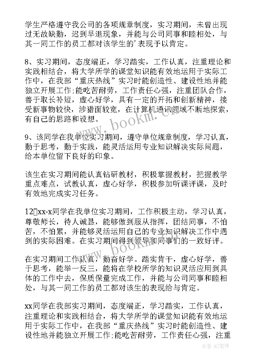 最新实习单位鉴定意见 法院实习单位鉴定意见(汇总6篇)