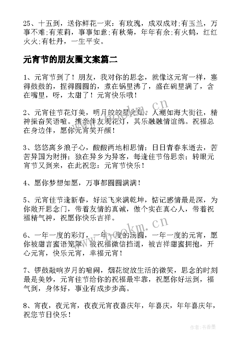 最新元宵节的朋友圈文案 元宵节朋友圈文案(精选9篇)