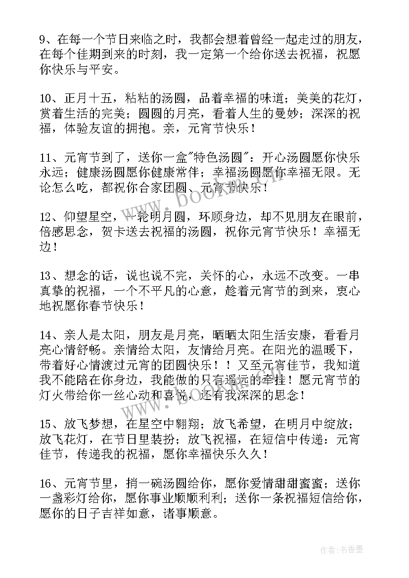 最新元宵节的朋友圈文案 元宵节朋友圈文案(精选9篇)