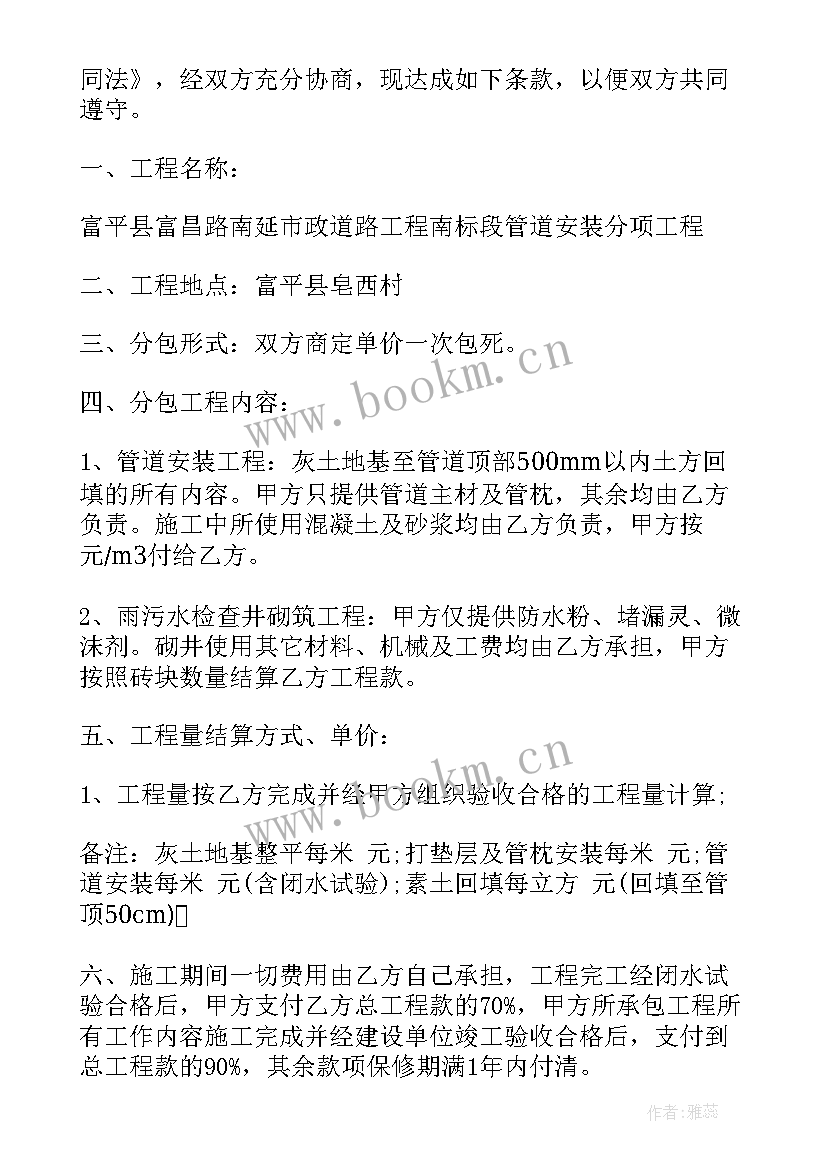 2023年安装工程分包合同书样本 工程安装分包合同(大全5篇)