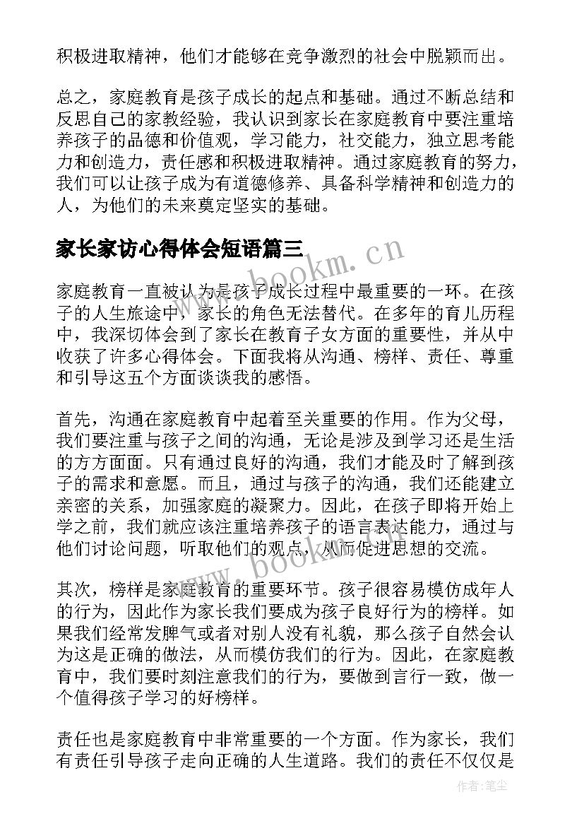 家长家访心得体会短语 家长家教心得体会(通用7篇)