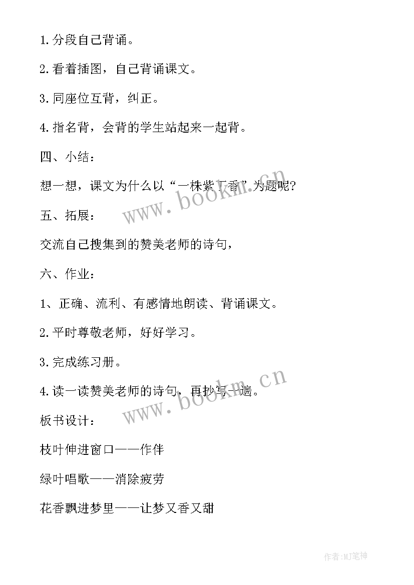 最新一株紫丁香教案 一株紫丁香·教案(大全6篇)