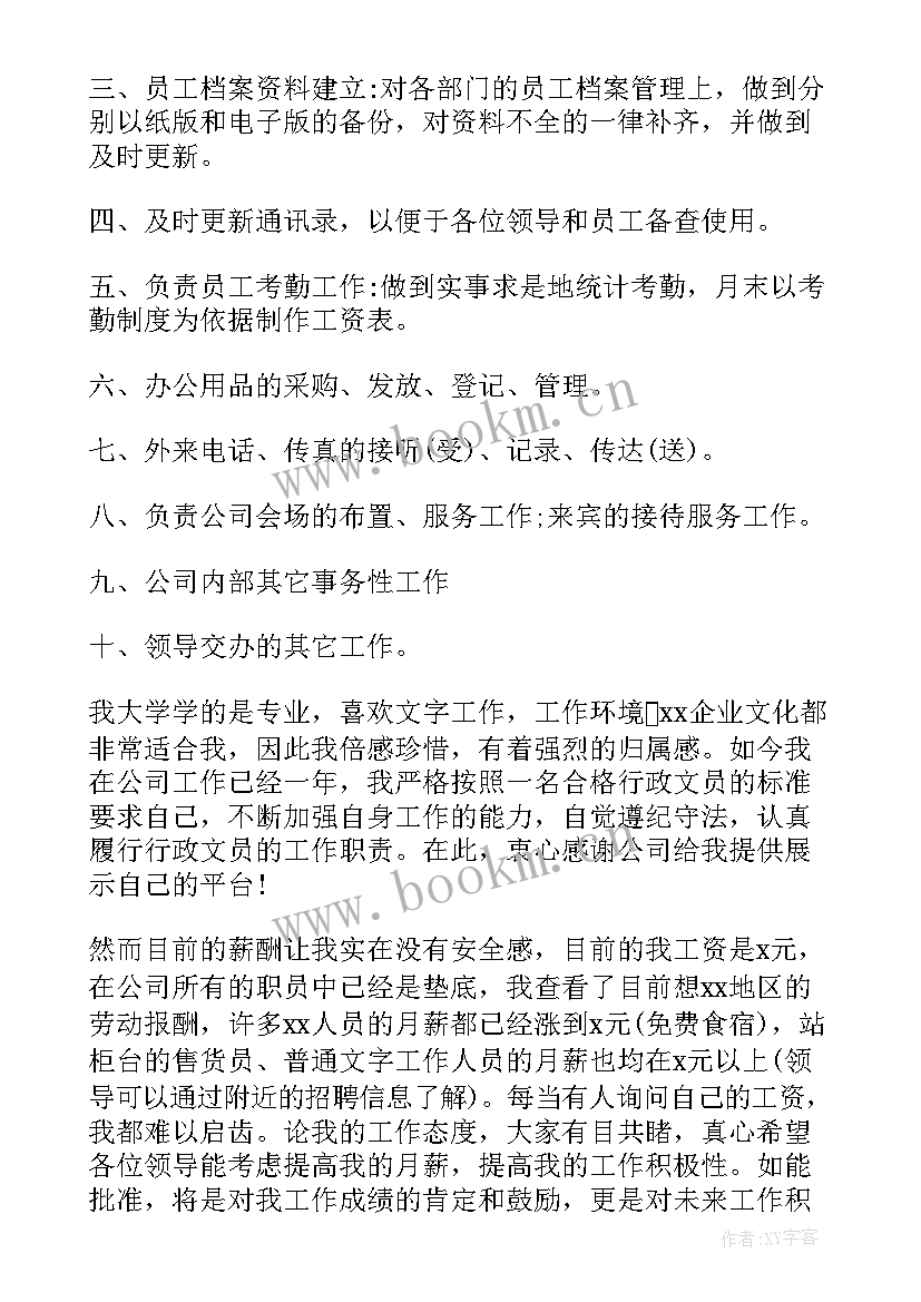 向公司申请费用的报告(汇总7篇)