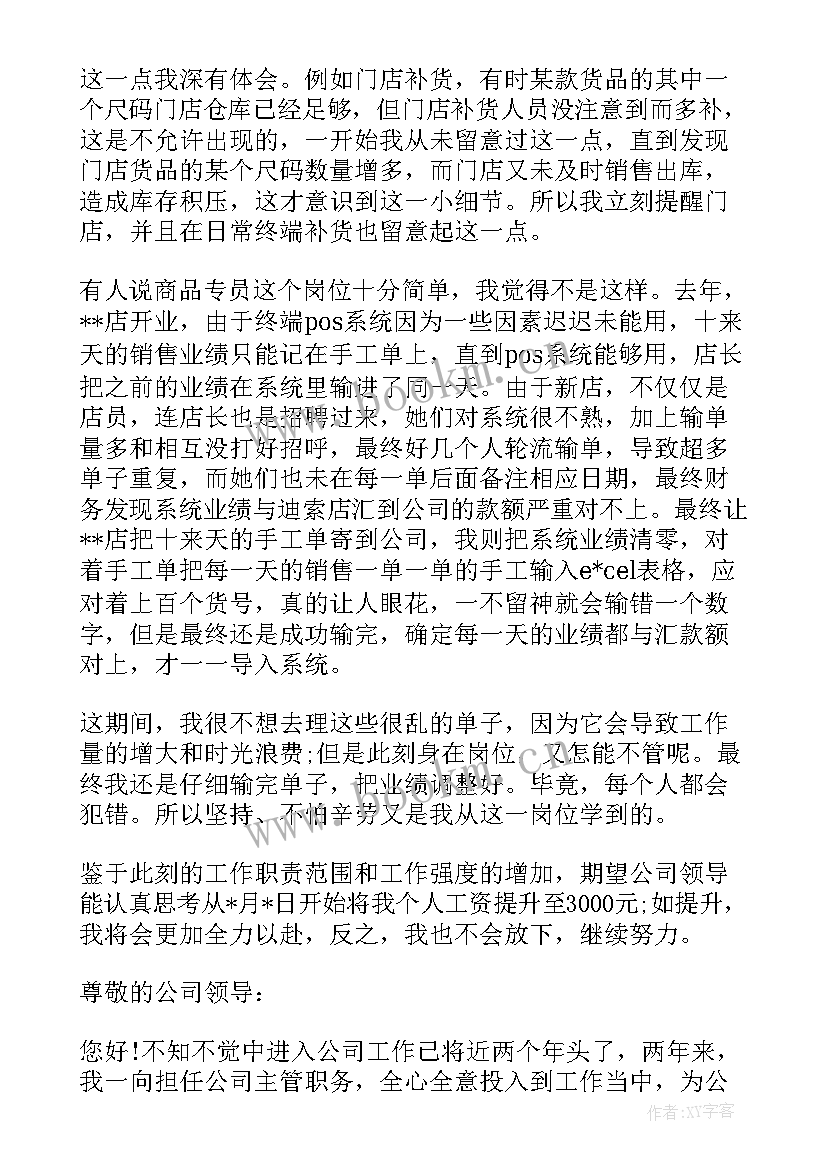 向公司申请费用的报告(汇总7篇)