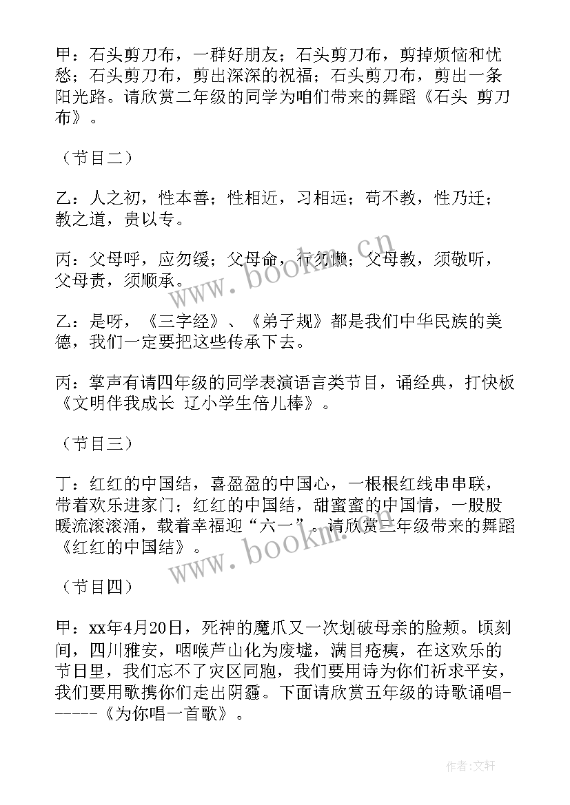 最新儿童节目主持词要写的亲切感人激越明快富有鼓动性对吗(汇总5篇)