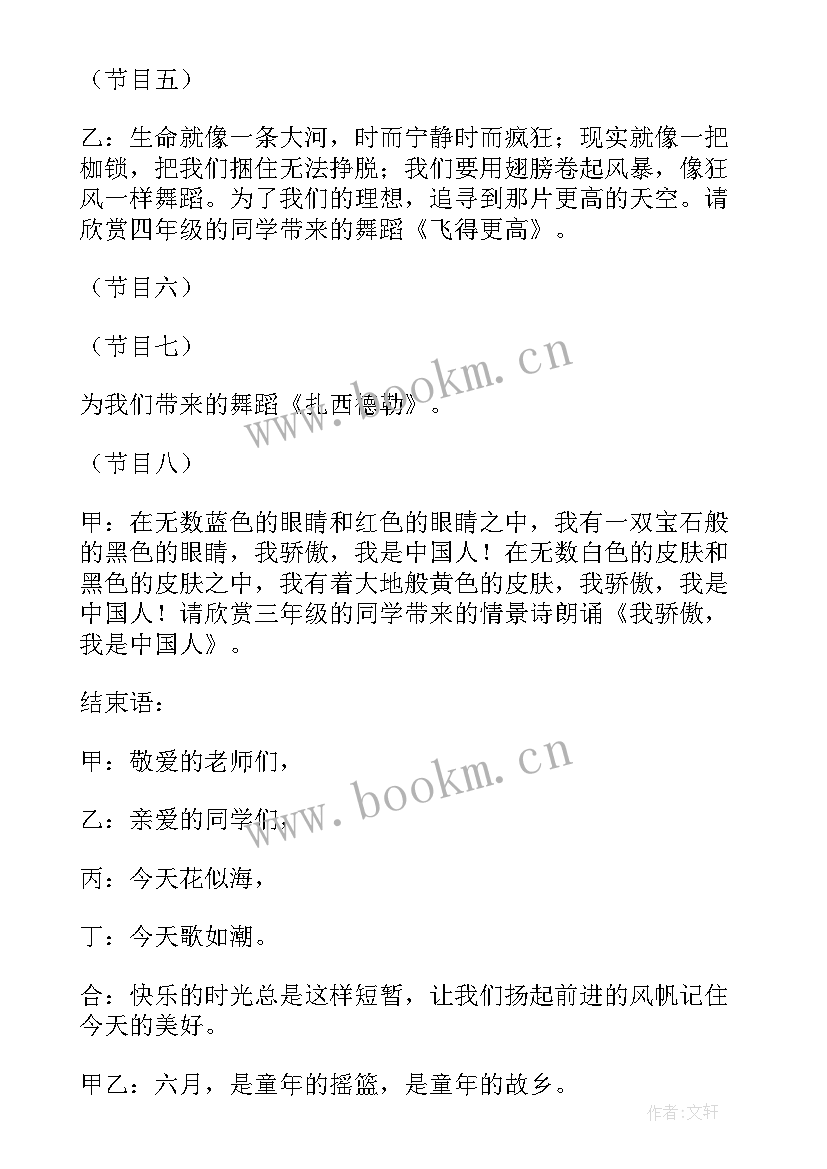 最新儿童节目主持词要写的亲切感人激越明快富有鼓动性对吗(汇总5篇)