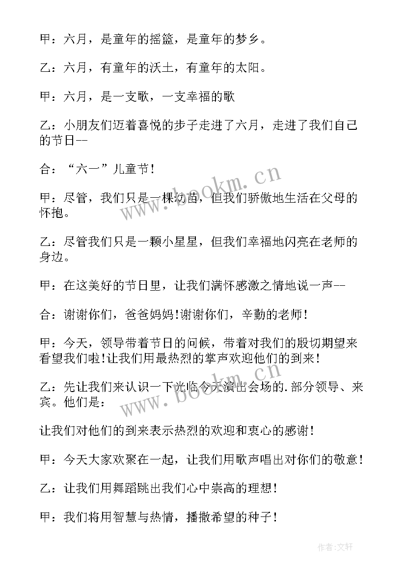 最新儿童节目主持词要写的亲切感人激越明快富有鼓动性对吗(汇总5篇)