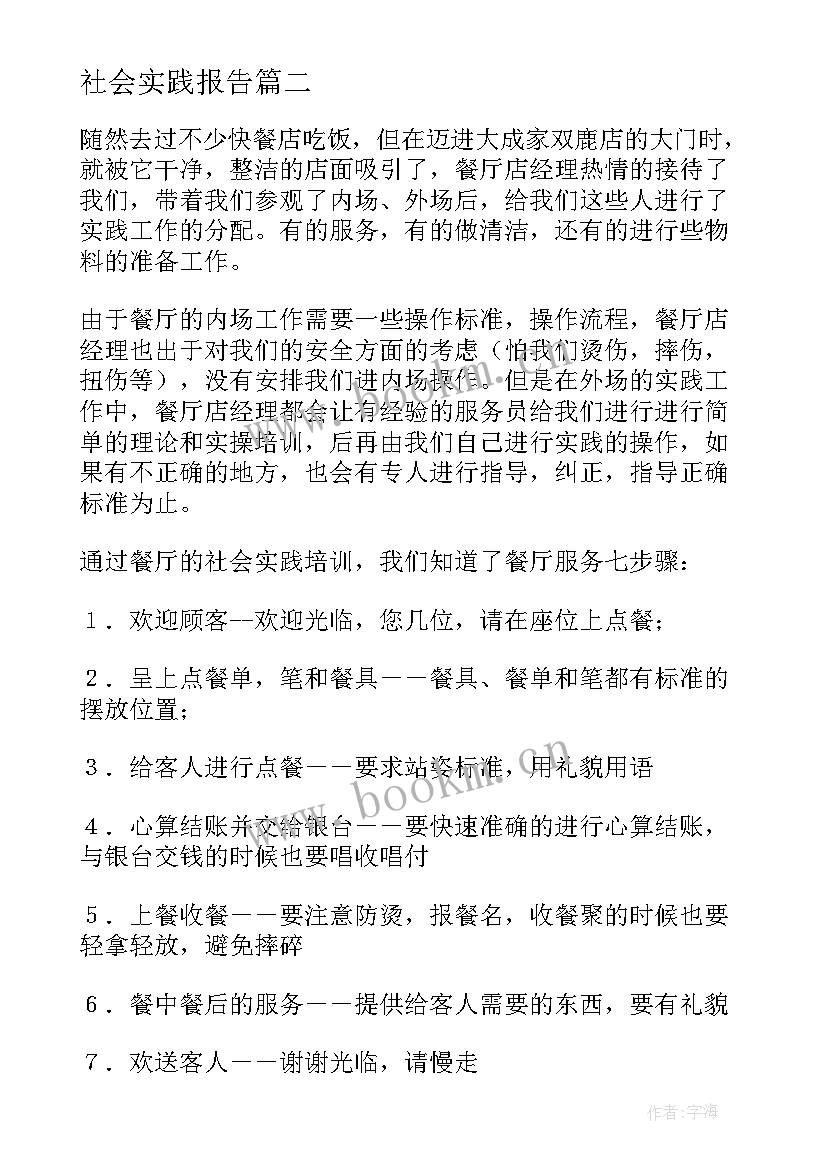 2023年社会实践报告 社会实习报告(精选9篇)