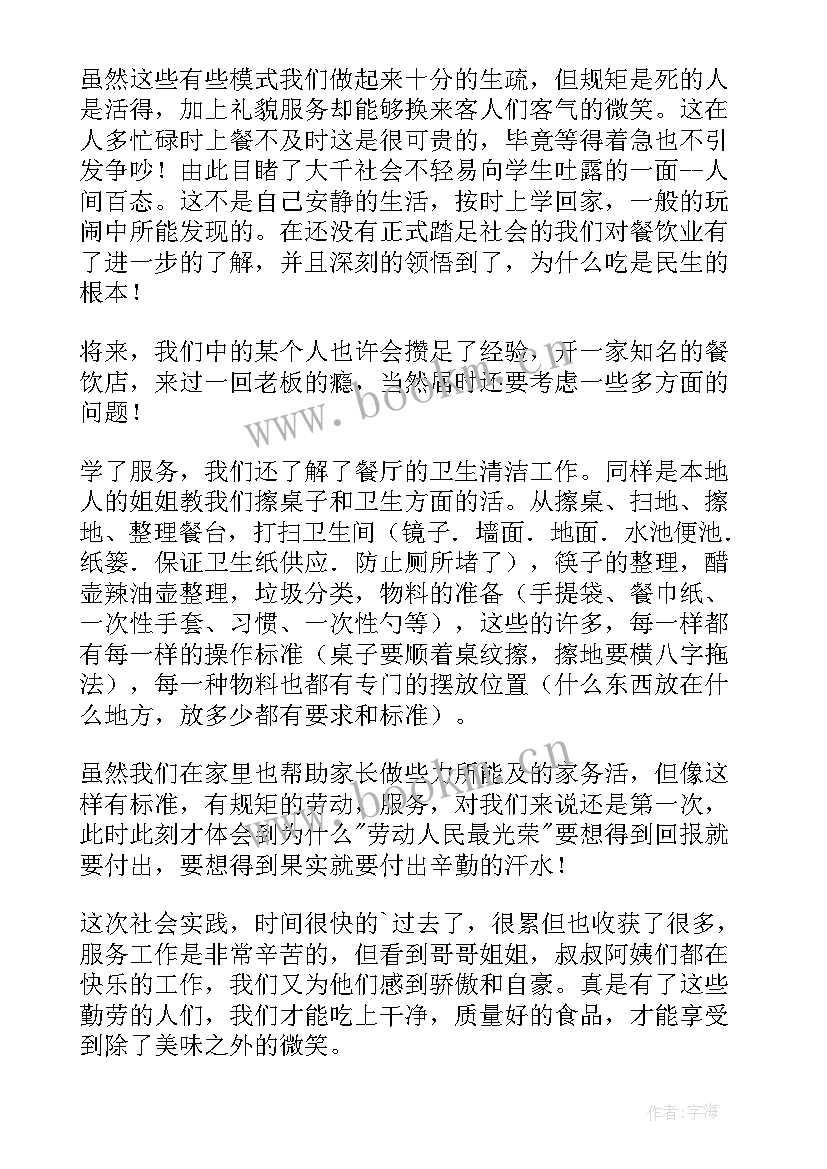 2023年社会实践报告 社会实习报告(精选9篇)