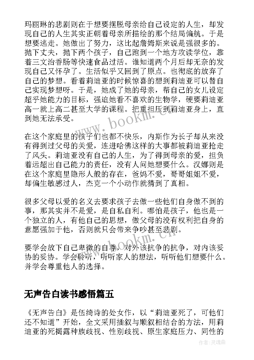 最新无声告白读书感悟(精选5篇)