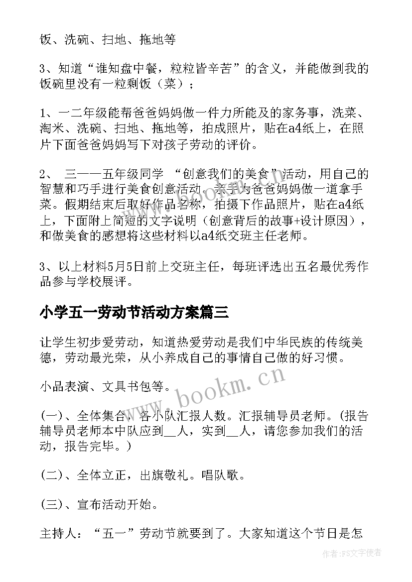 最新小学五一劳动节活动方案(精选10篇)