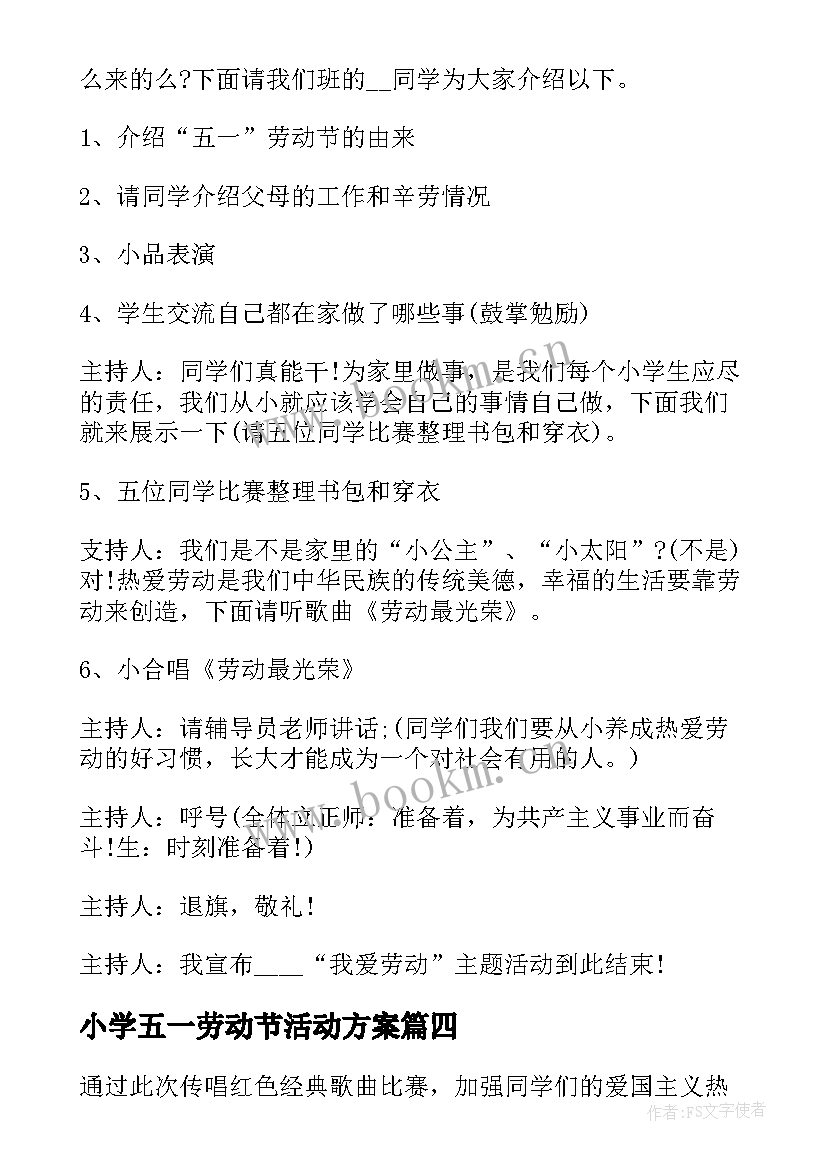 最新小学五一劳动节活动方案(精选10篇)