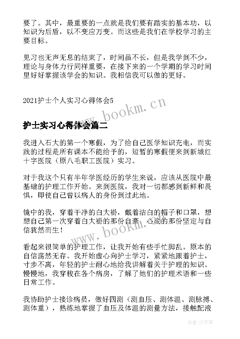 最新护士实习心得体会(汇总9篇)