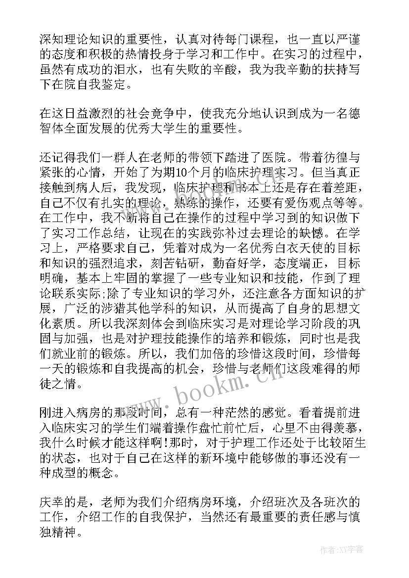 最新护士实习心得体会(汇总9篇)