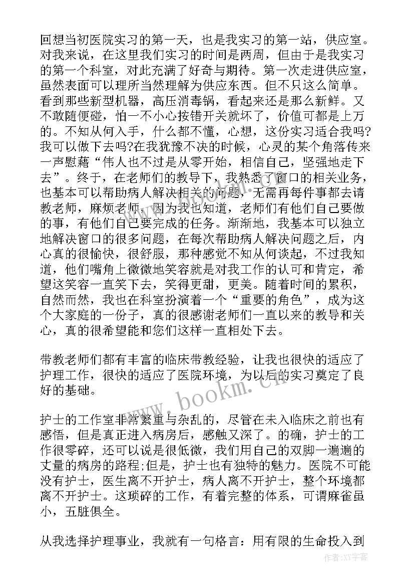 最新护士实习心得体会(汇总9篇)