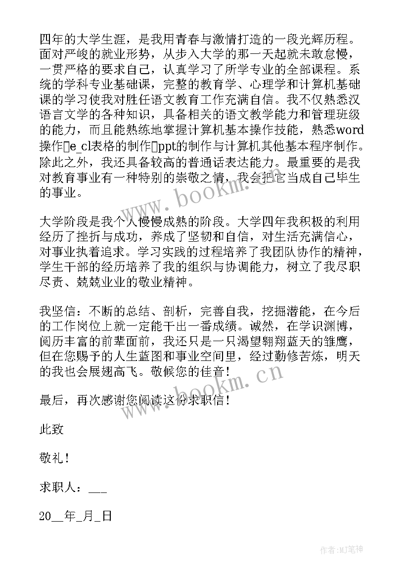 最新求职语文老师自荐信 语文教师求职自荐信(模板5篇)