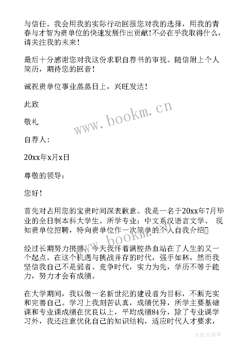 最新求职语文老师自荐信 语文教师求职自荐信(模板5篇)