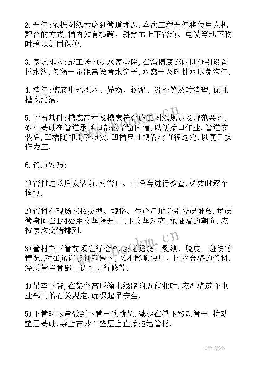 污水管道施工方案免费(模板5篇)