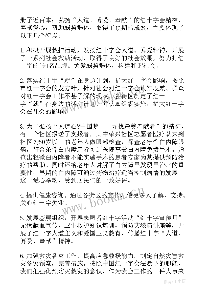 2023年世界红十字日活动方案(实用6篇)