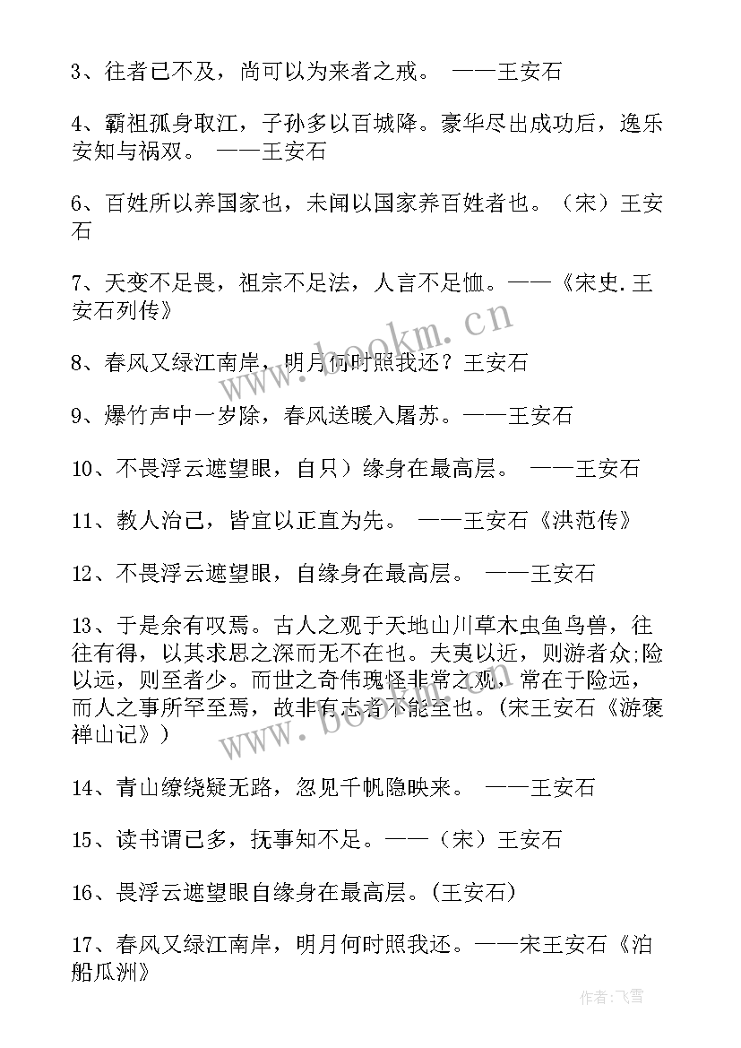 经典的名人名言经典句子(大全7篇)