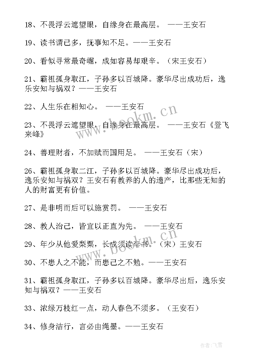 经典的名人名言经典句子(大全7篇)