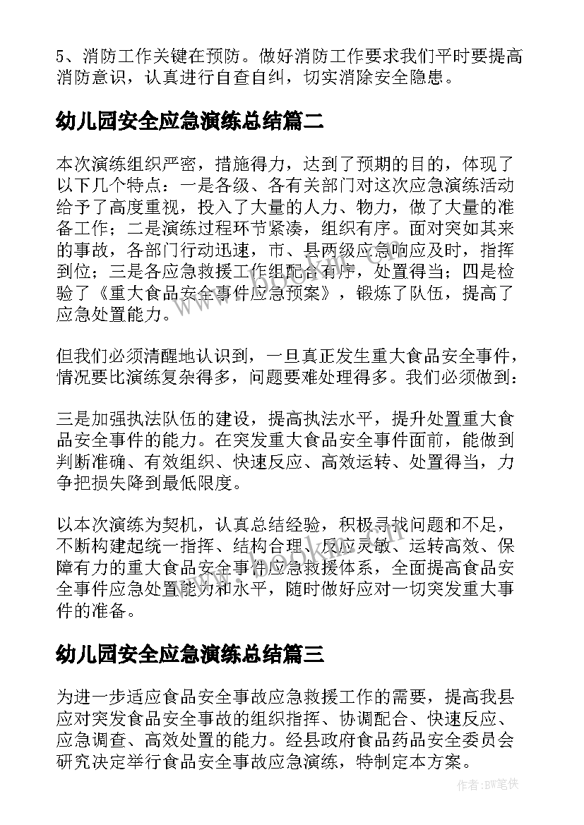 2023年幼儿园安全应急演练总结(模板10篇)