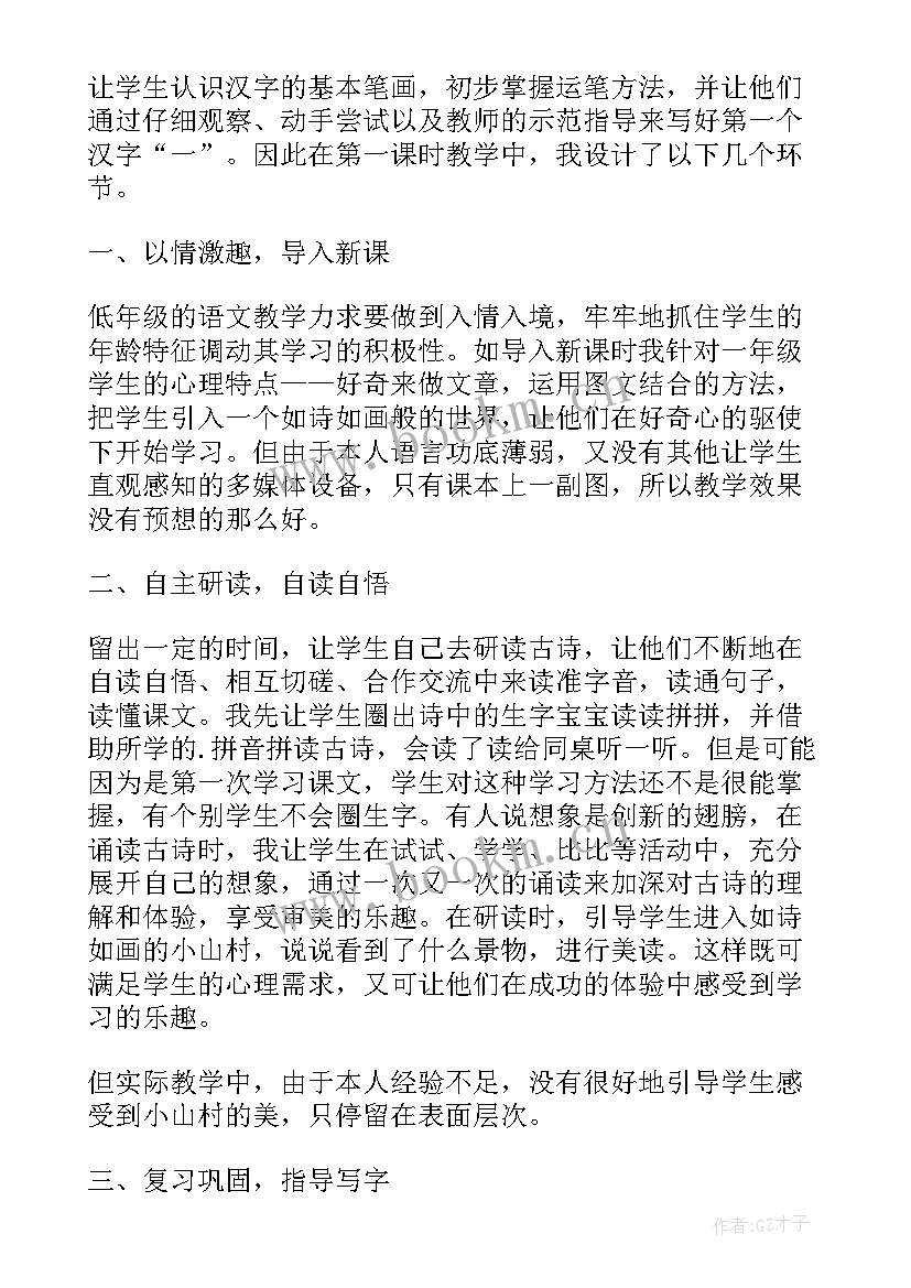 一去二三里说课稿幼儿园(优质5篇)