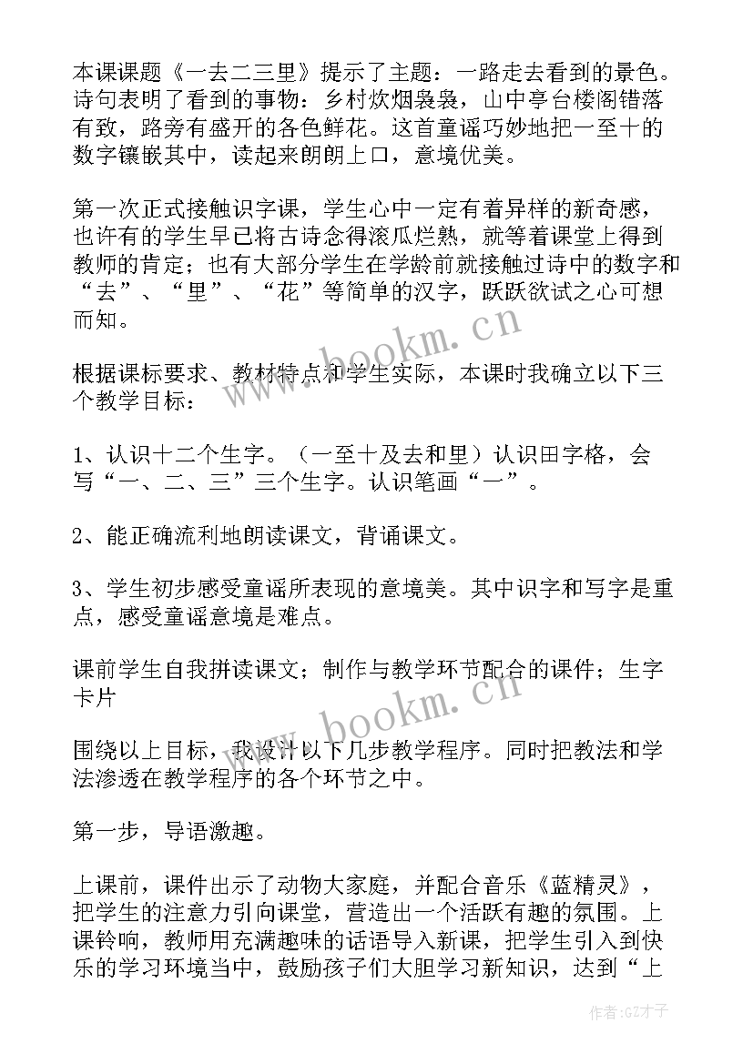 一去二三里说课稿幼儿园(优质5篇)