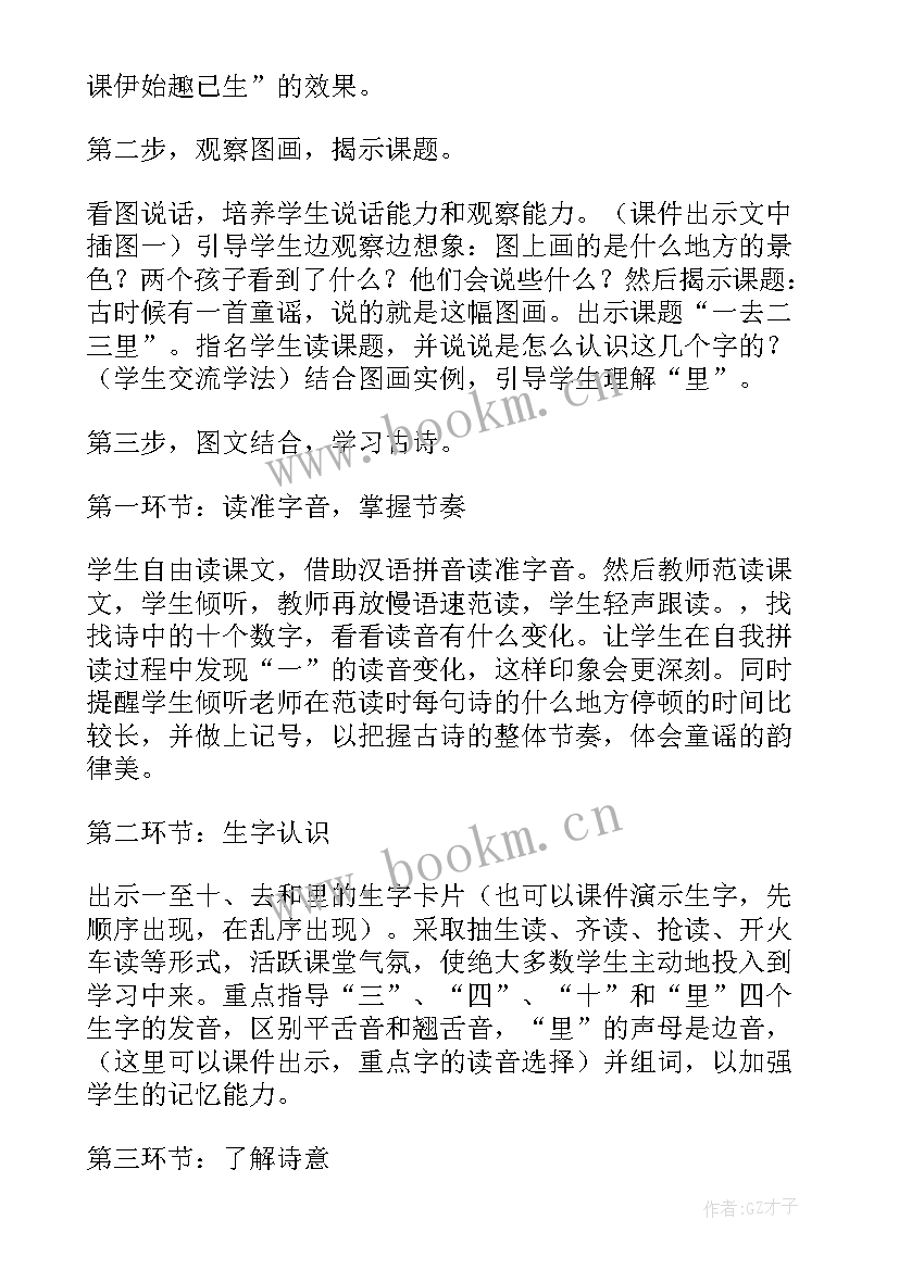 一去二三里说课稿幼儿园(优质5篇)