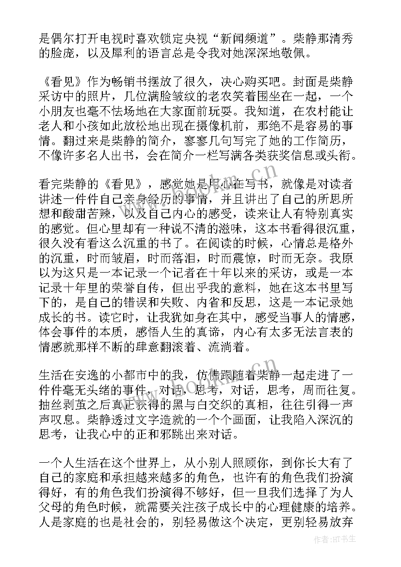 看见读书笔记(精选5篇)