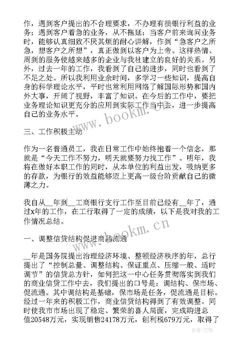 银行柜员年终述职报告(实用10篇)