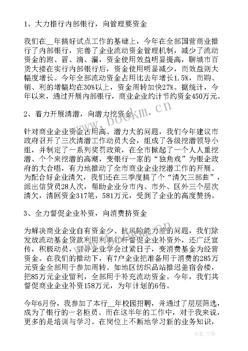 银行柜员年终述职报告(实用10篇)