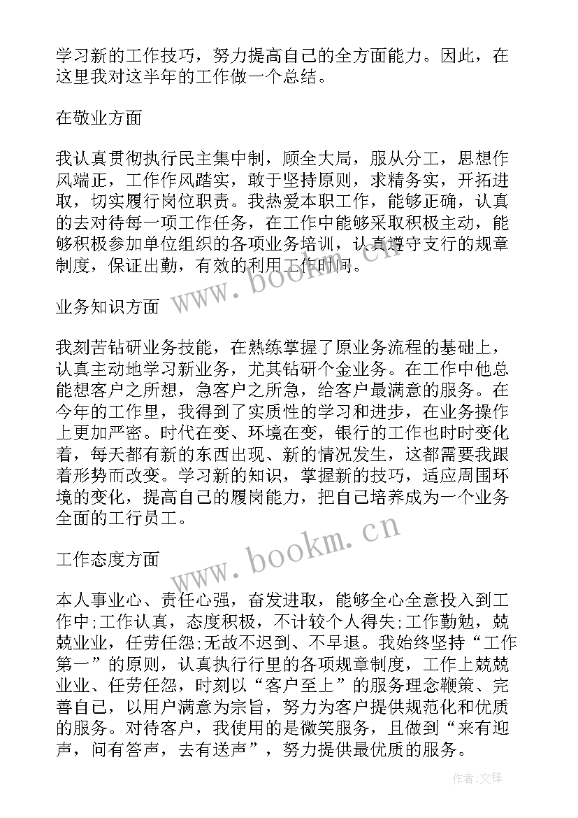 银行柜员年终述职报告(实用10篇)