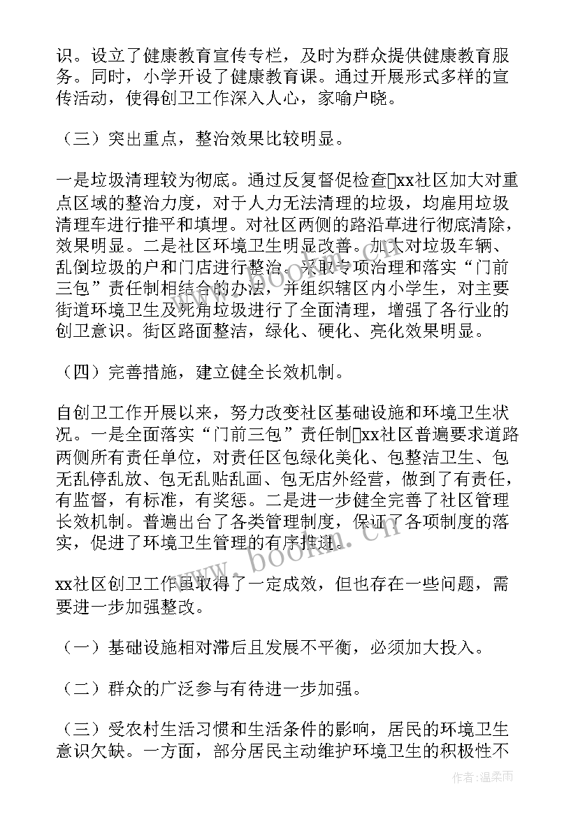 最新村委会创卫工作总结(优秀7篇)