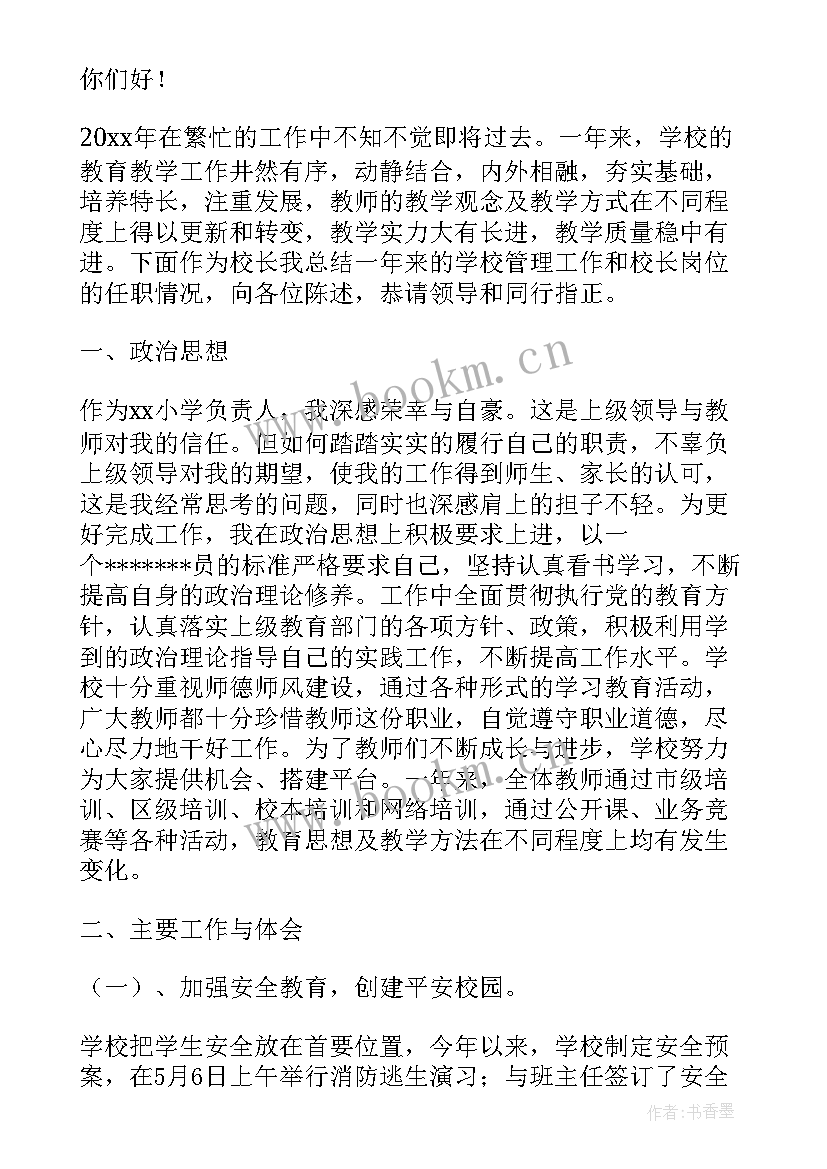 最新民办学校校长述职报告 民办学校校长个人述职报告(大全5篇)