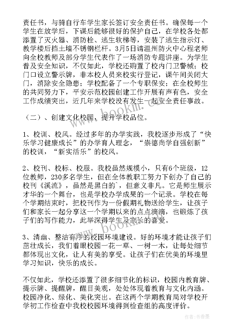 最新民办学校校长述职报告 民办学校校长个人述职报告(大全5篇)