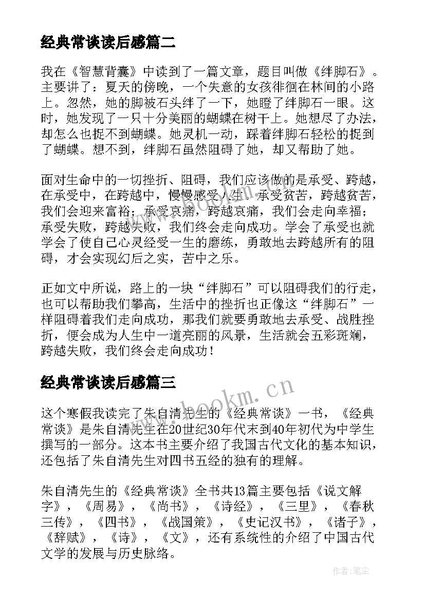 经典常谈读后感(汇总5篇)