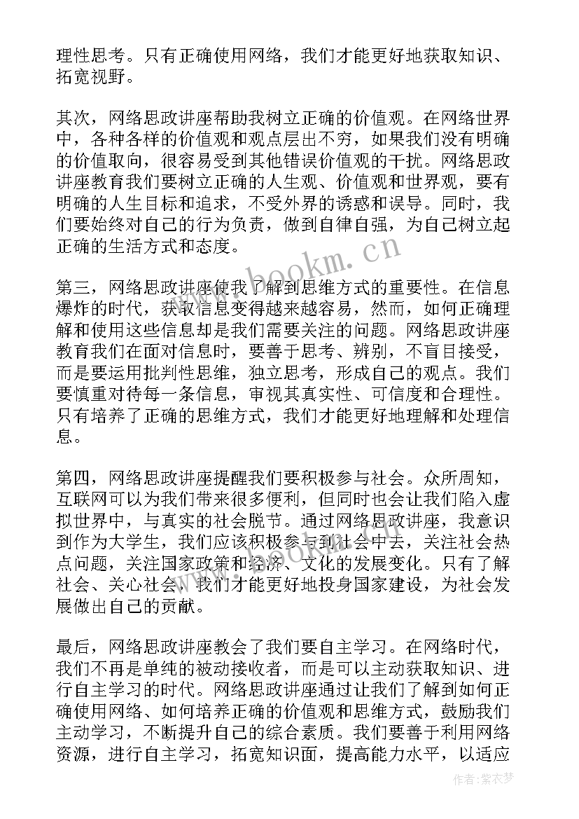 最新思政专题讲座心得体会 专题讲座心得体会(大全8篇)