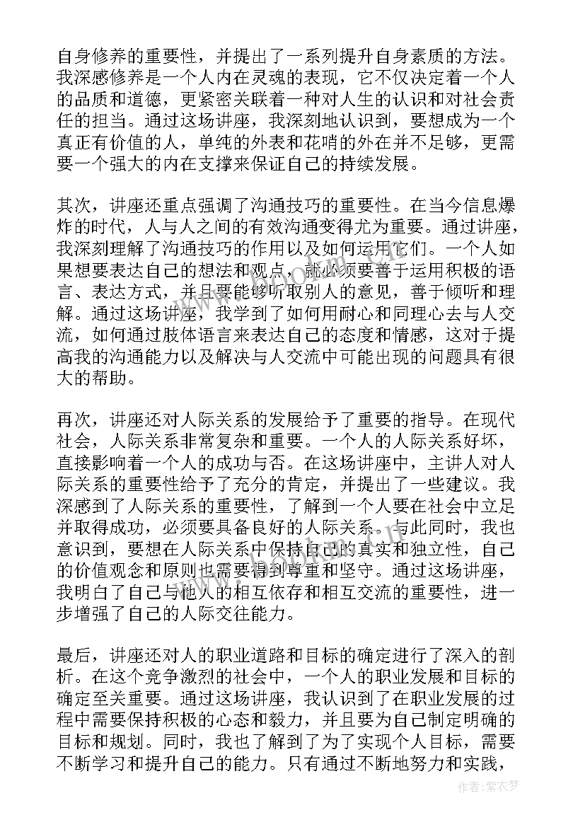 最新思政专题讲座心得体会 专题讲座心得体会(大全8篇)