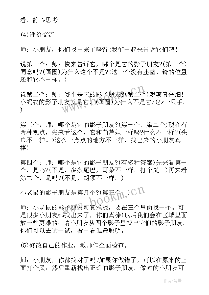 2023年中班幼儿园数学教育活动设计 幼儿中班数学教学方案设计(汇总8篇)