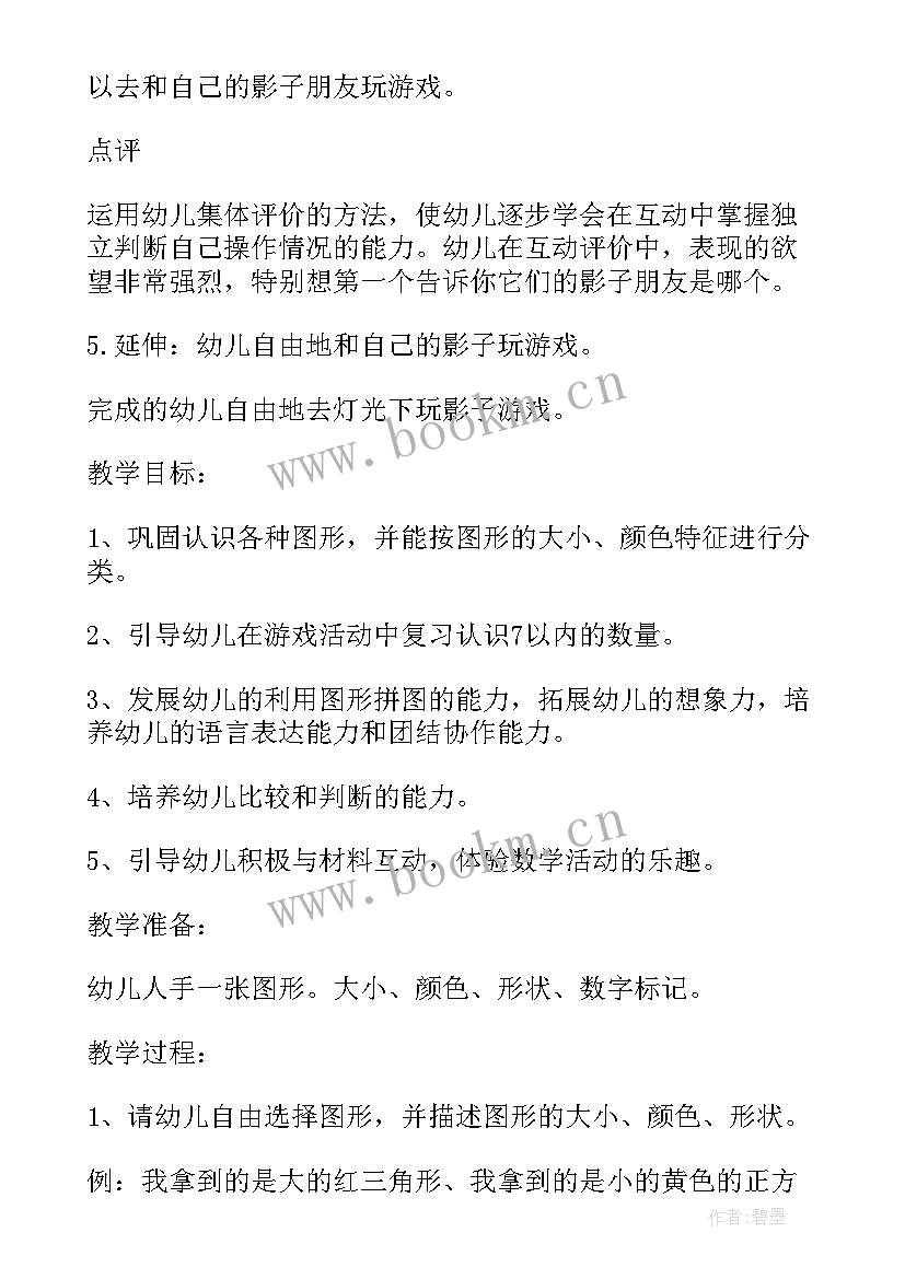 2023年中班幼儿园数学教育活动设计 幼儿中班数学教学方案设计(汇总8篇)