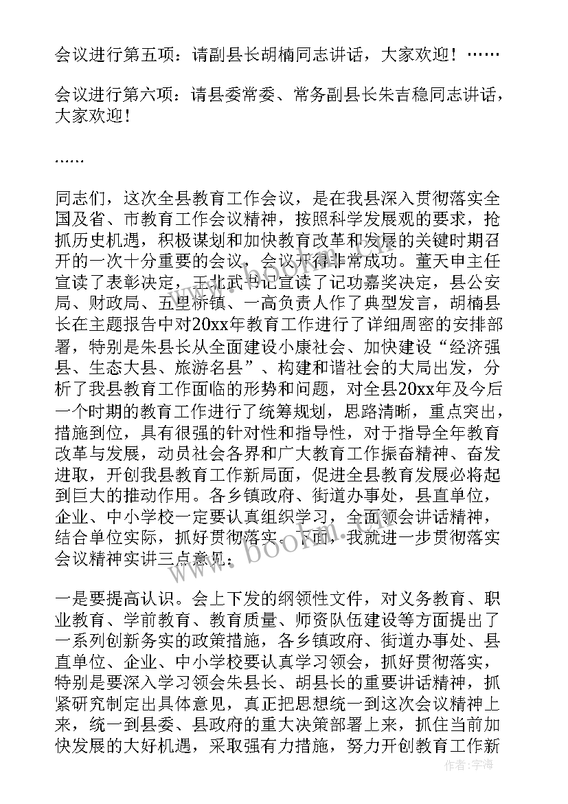 季度工作会议主持词结束语(优秀6篇)