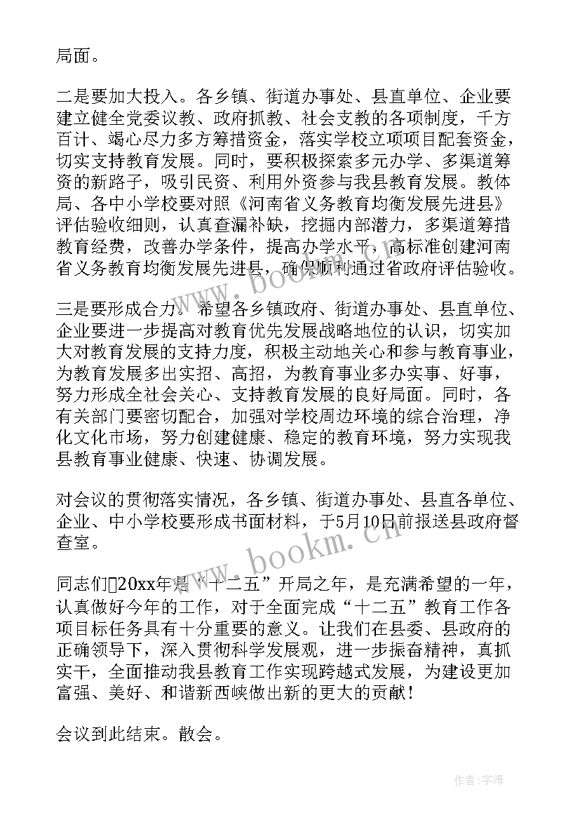 季度工作会议主持词结束语(优秀6篇)