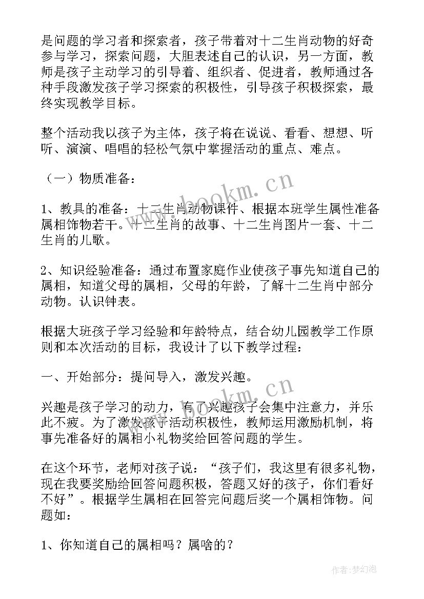 2023年十二生肖说课稿大班(实用5篇)