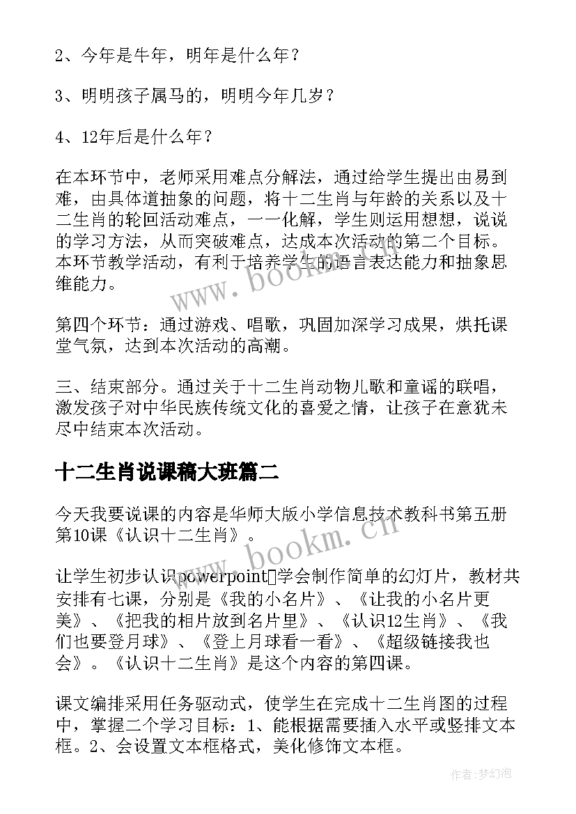 2023年十二生肖说课稿大班(实用5篇)